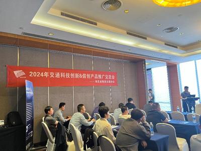 護(hù)航智慧交通安全，聚銘網(wǎng)絡(luò)受邀參加2024交通科技創(chuàng)新及信創(chuàng)產(chǎn)品推廣交流會(huì)