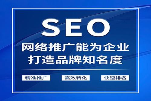 為什么企業(yè)必須進(jìn)行網(wǎng)站SEO優(yōu)化？——四川聚順成網(wǎng)絡(luò)科技解讀
